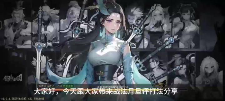 《月旦评·关羽篇》战法 流程攻略截图