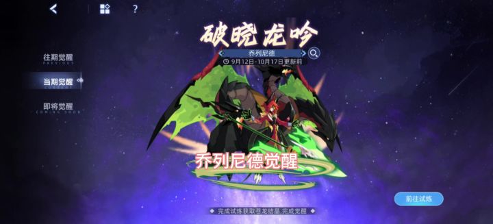 全常驻免费乔列尼德觉醒速通截图