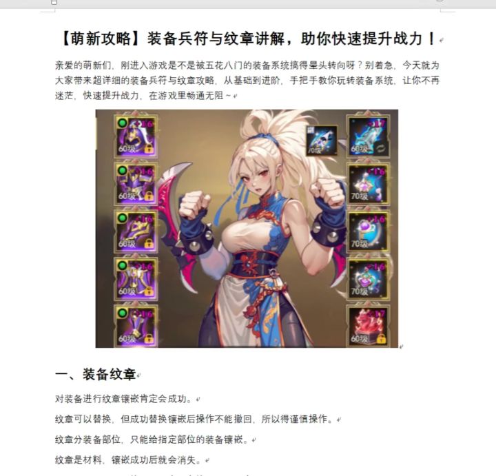 【萌新攻略】装备兵符与纹章讲解,助你快速提升战力!截图