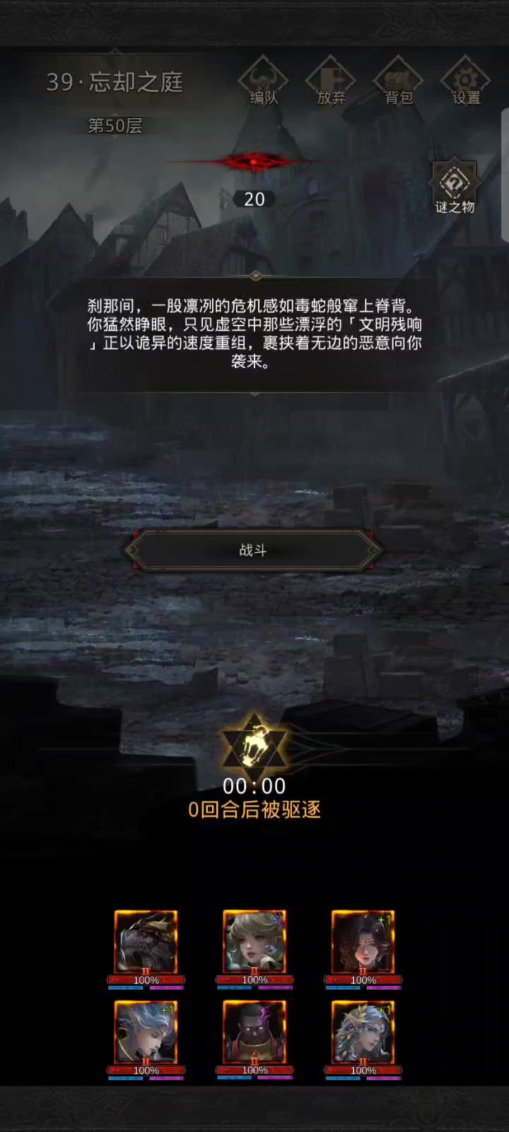 秘境39忘却之庭，时间有点长，慢慢刮死的截图