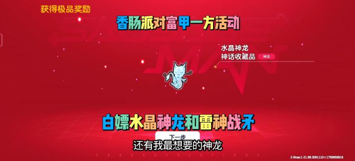 香肠派对新活动白嫖神龙和雷神战矛截图