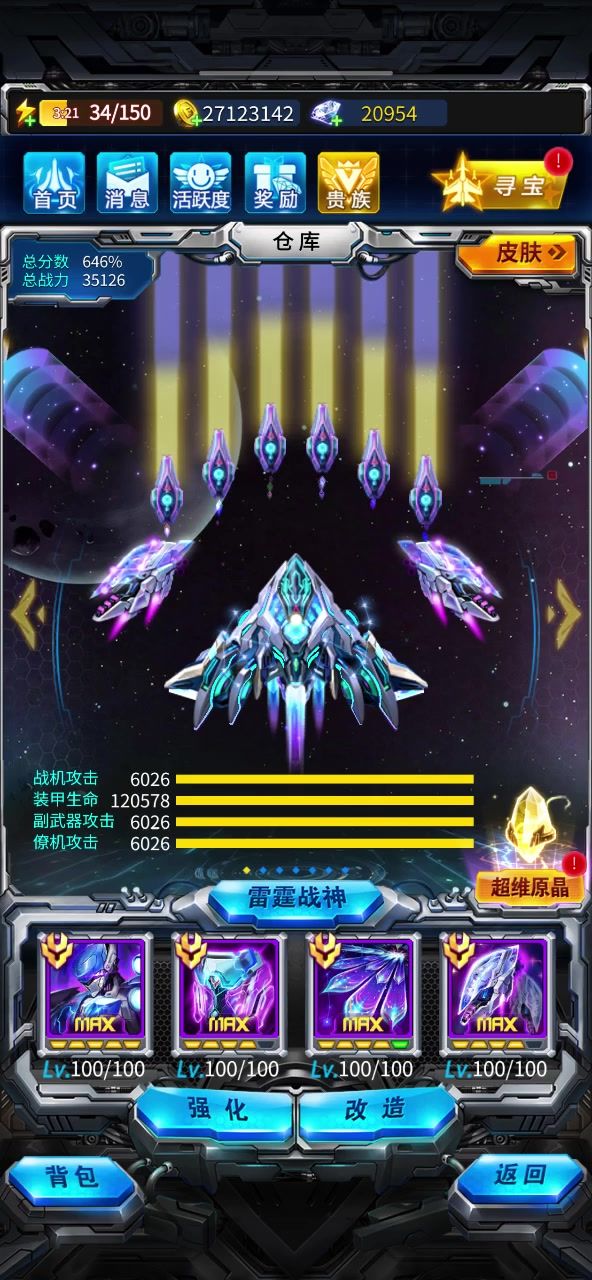 群星意志很帅截图