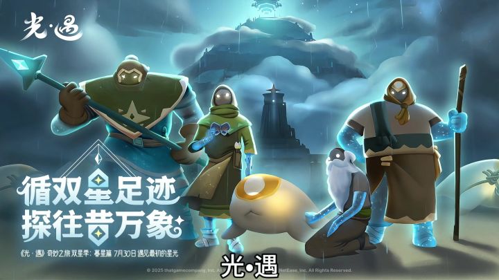 《光•遇》遇见你的小美好截图