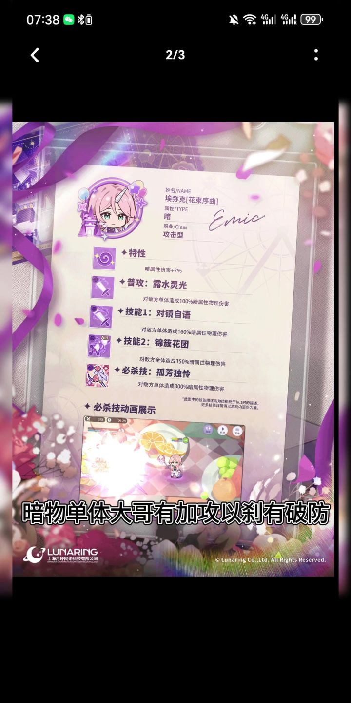 埃弥克新卡强度截图