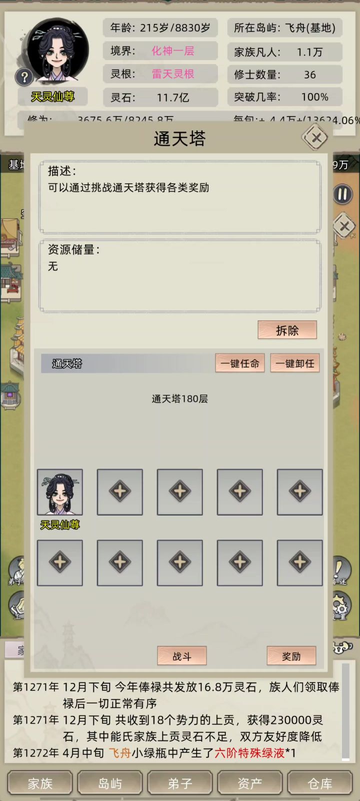 化神一级成功毕业截图