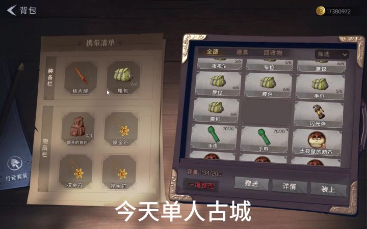 超自然单人极限古城，差点翻车截图