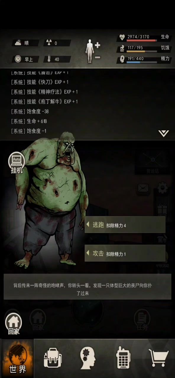 850血过胖子和食尸虫截图