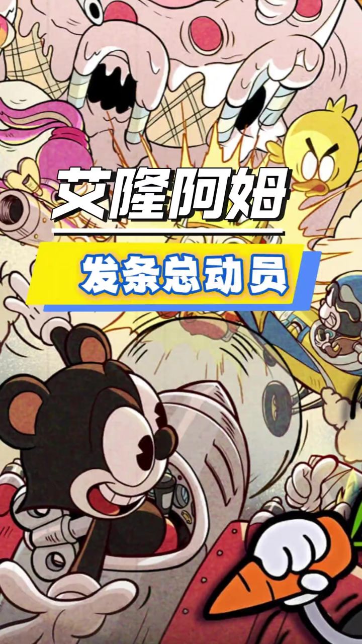 发条总动员游戏攻略,英雄攻略埃隆阿姆值得培养吗截图