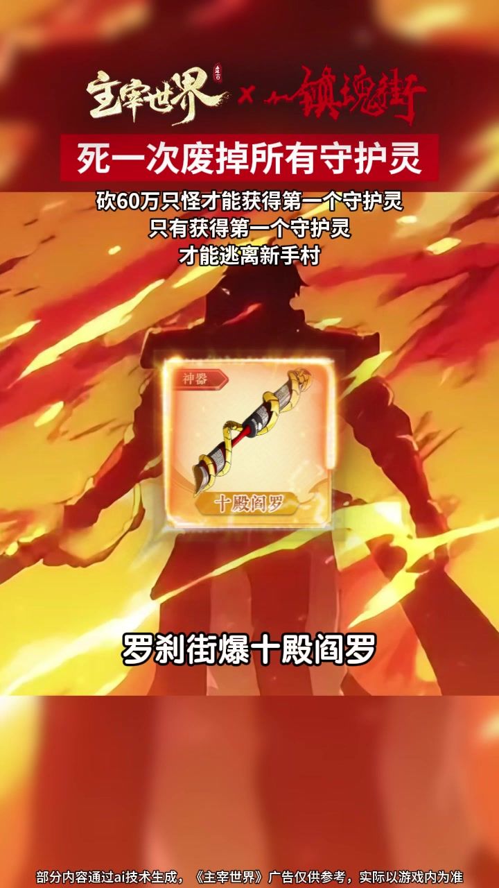 【镇魂街】联动确认!天生为王!截图