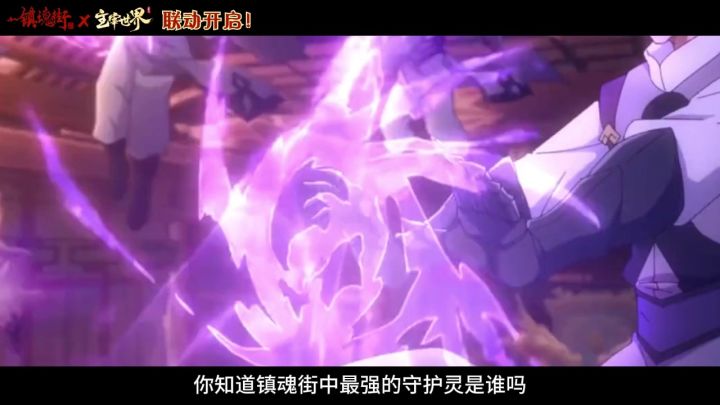 【镇魂街】联动确认！天生为王！截图