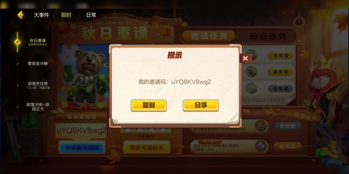 部落冲突秋日重逢,邀友回归送挥舞热爱·蛮王!邀请码uYQ8KV8wg2截图