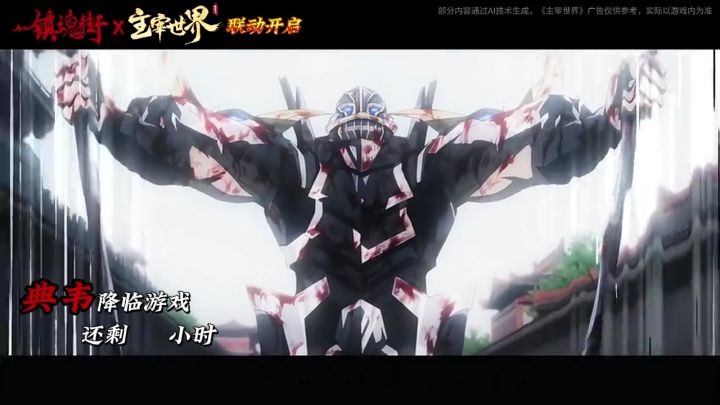 【镇魂街】联动确认!天生为王!截图