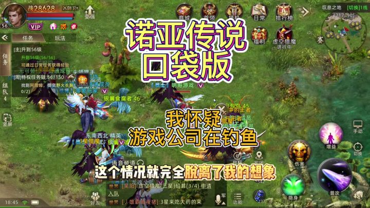 《诺亚传说》口袋版还能不能行，我怀疑游戏公司在钓鱼截图