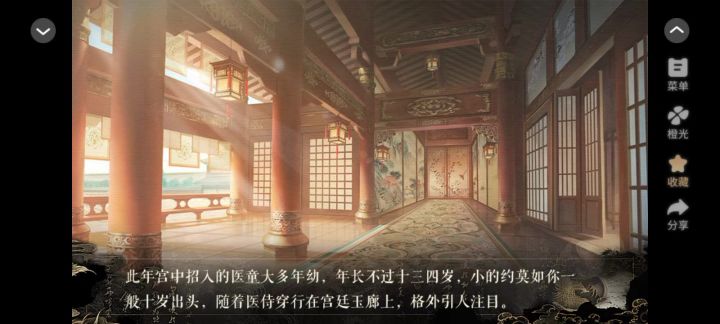 橙光 北朝纪事截图