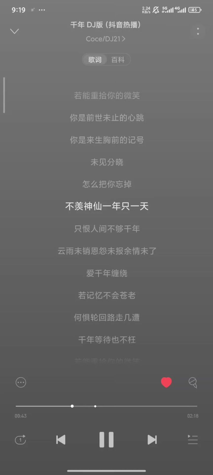 听歌🎶截图