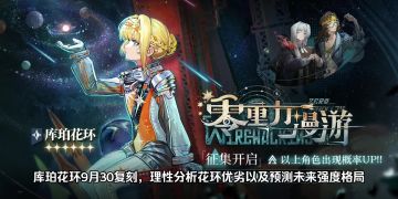 冷血强度Ⅰ理性分析花环复刻优劣