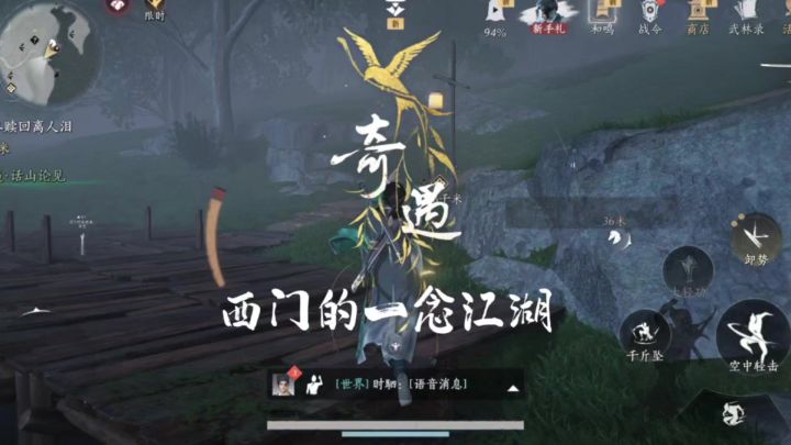 主播西门的一念江湖｜第九十九集（奇遇）截图