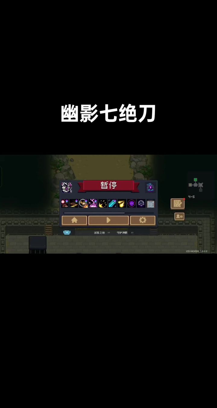 幽影七绝刀截图
