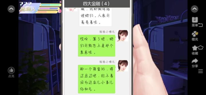 安利《女寝皆是修罗场》2截图