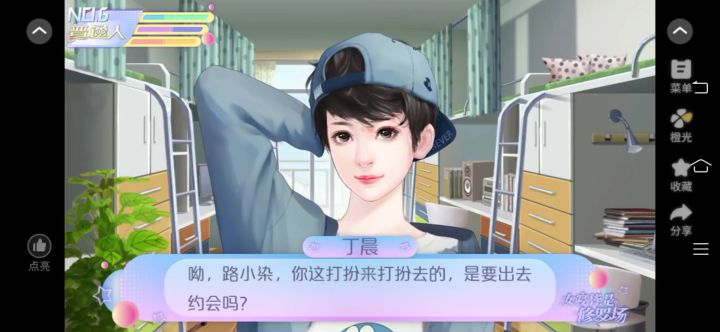 安利《女寝皆是修罗场》7截图