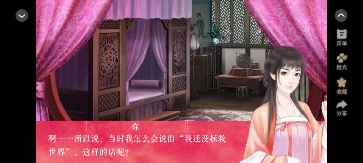 0930橙光江湖一锅粥截图