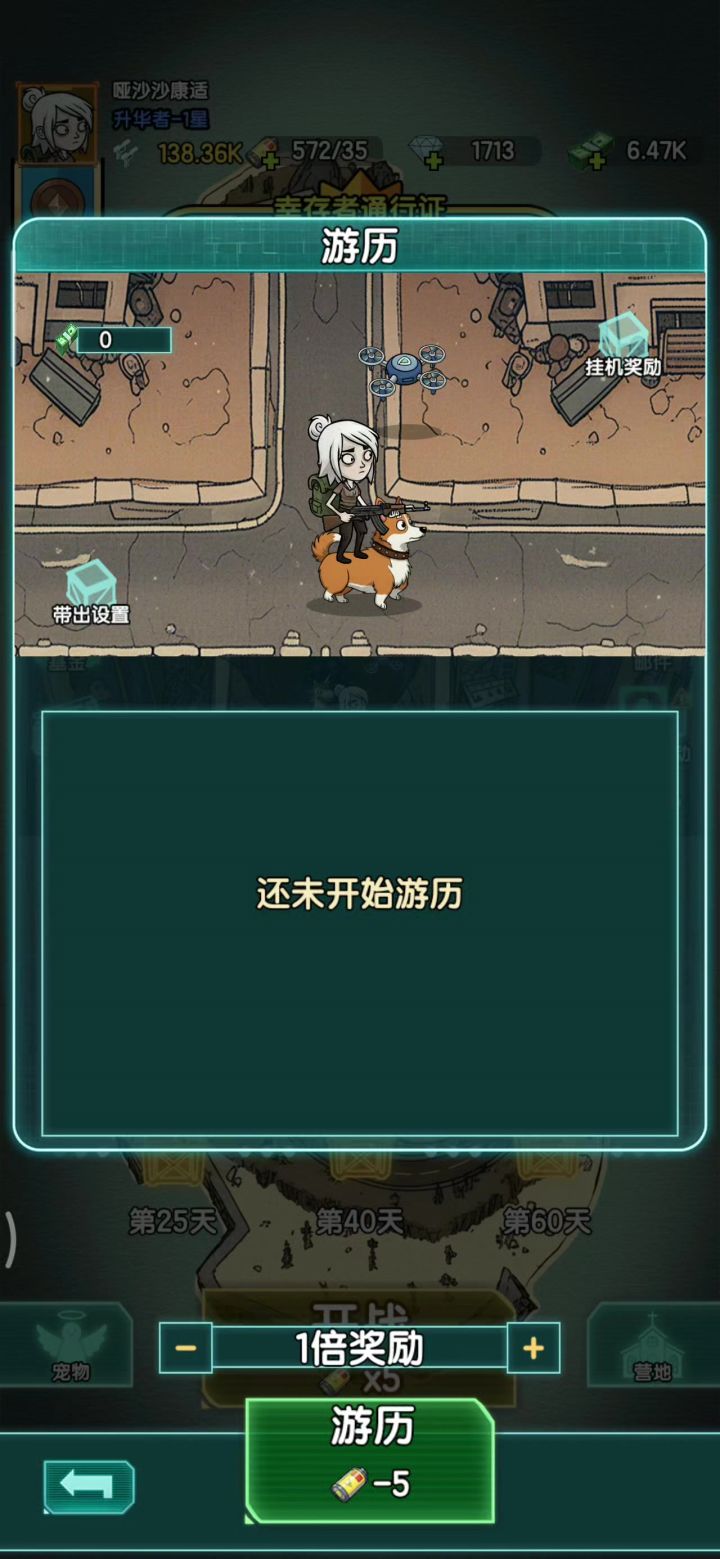 游历还可以自动,挺有意思截图