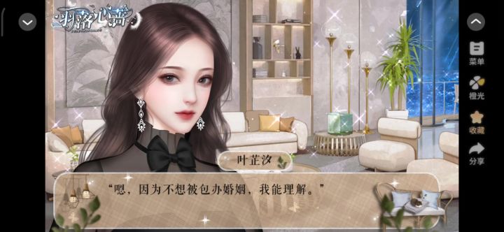 羽落心蔷截图