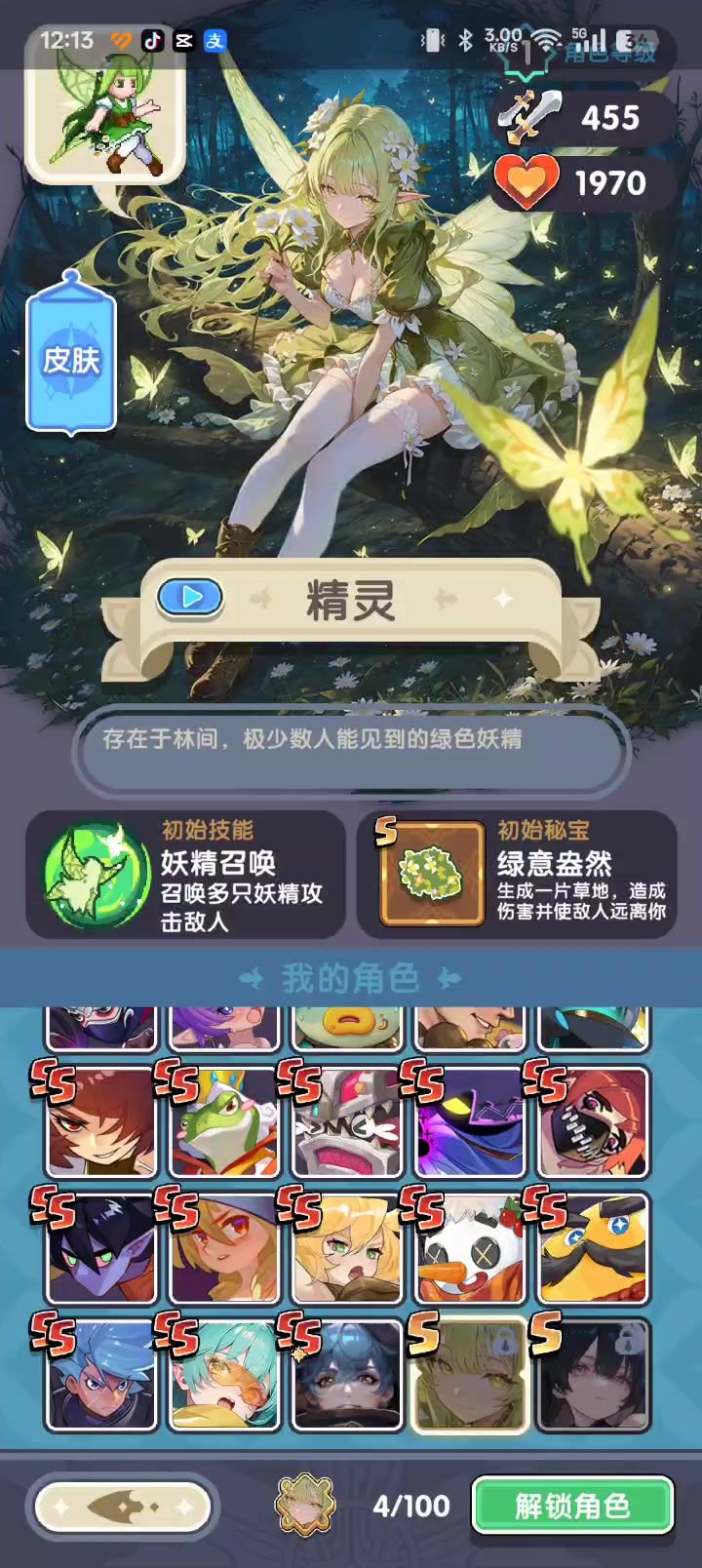 精灵的秘宝是拳凯!(认真脸)截图