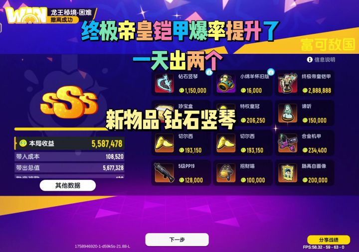 香肠派对新物品 终极帝皇铠甲爆率提升截图