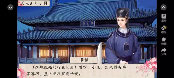 橙光《庶女逆袭攻略》截图