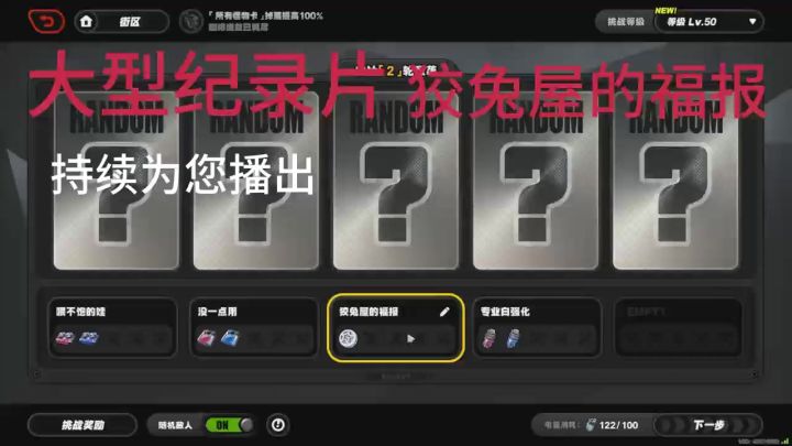 绝区零纪录片—狡兔屋的福报截图