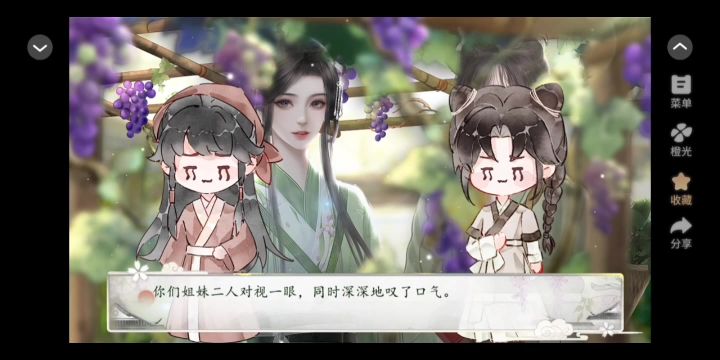 9.30 橙光 花间沽酒截图