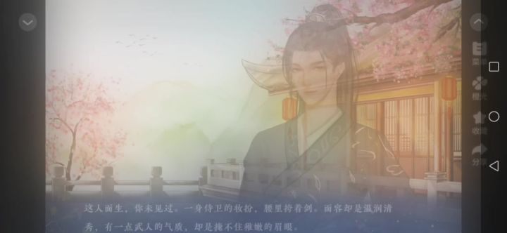 5 面生的侍卫截图