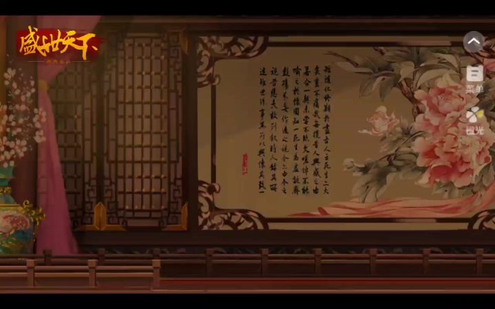 盛世天下8截图