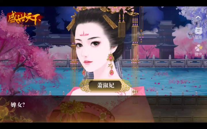 盛世天下11截图