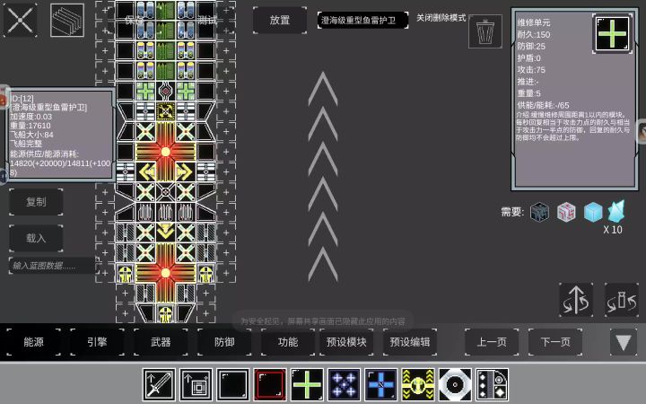 再次复刻。澄海级重型鱼雷护卫舰截图