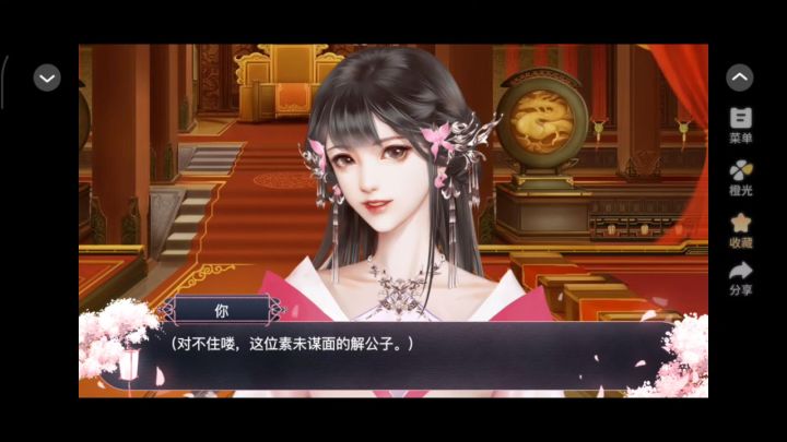 10.1 帝女风流截图