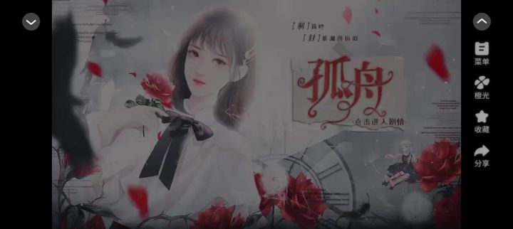 孤舟截图