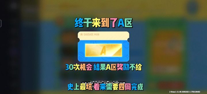 香肠派对新活动截图