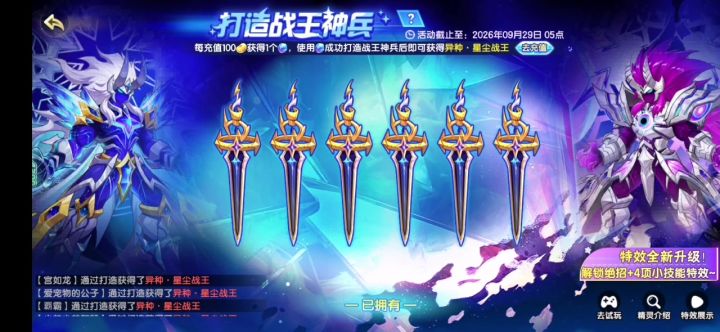 异种战王截图