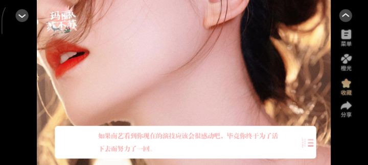 玛丽苏不苏截图