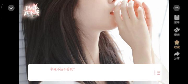 玛丽苏不苏截图