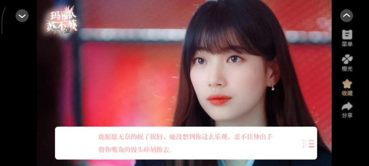 玛丽苏不苏截图