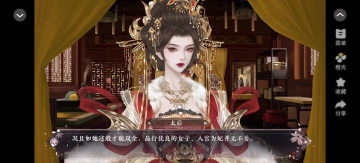 长公主在上4截图