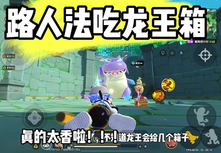 路人法吃龙王箱截图