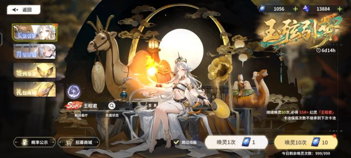 【抽卡记录】7星王昭君截图