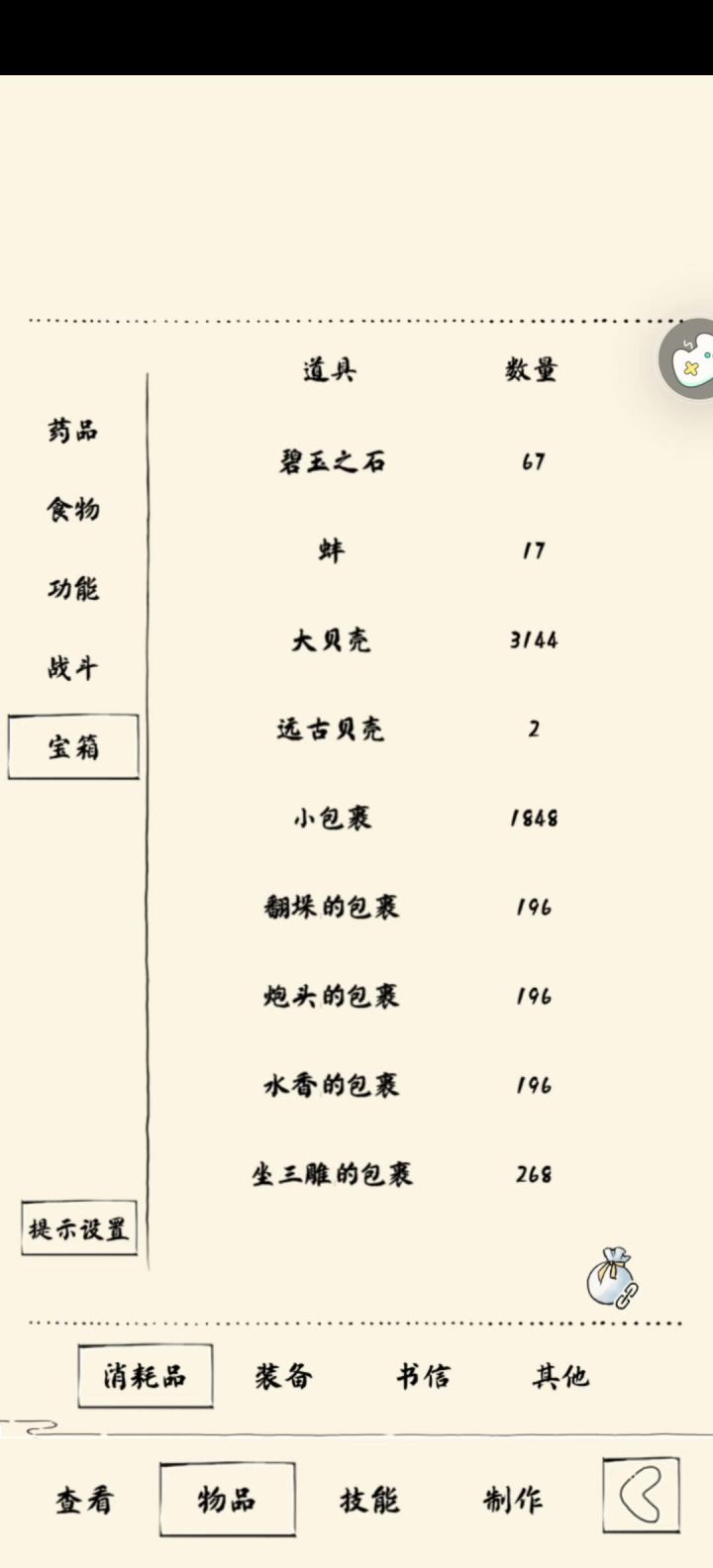 关于94爆率截图