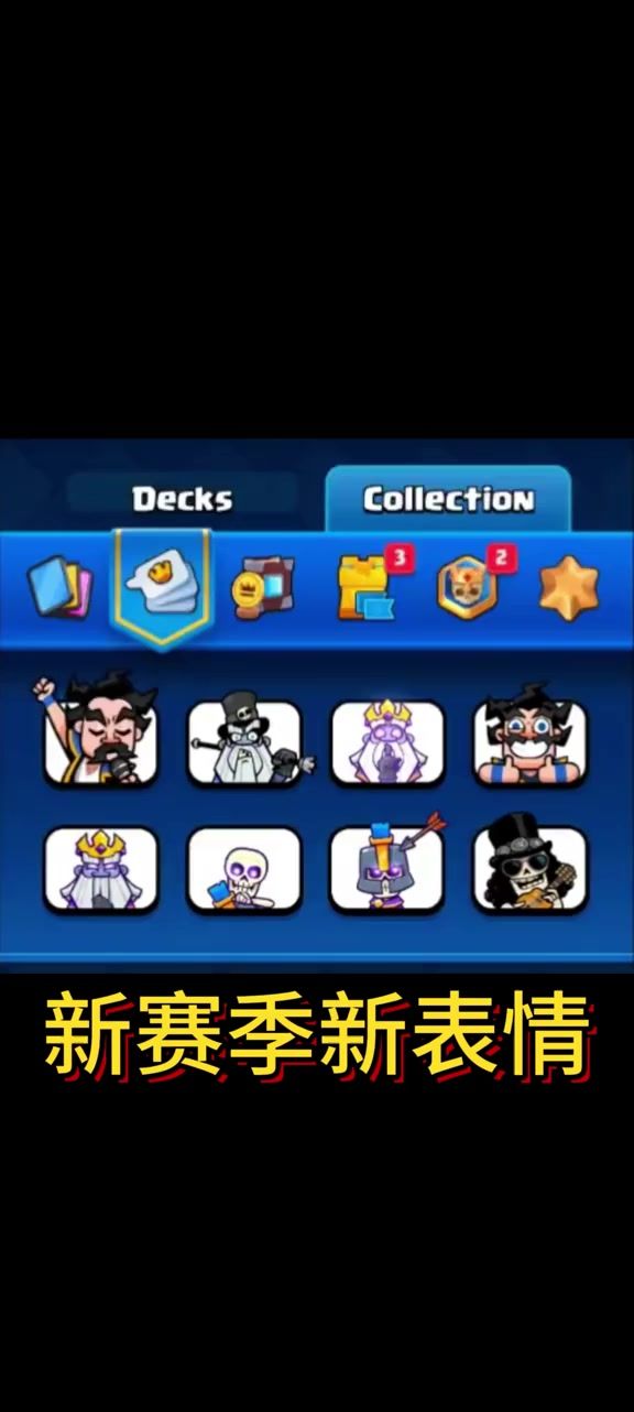 皇室战争新赛季新表情截图