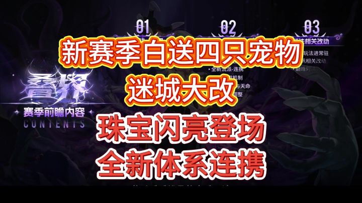 【火炬之光无限】SS10赛季更新总结 迷城有望成为开荒之神?截图