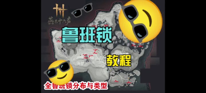 燕云十六声★不见山鲁班锁宝箱解法与分布截图